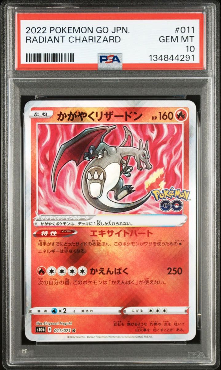 PSA10 連番 かがやくリザードン ポケモンGO収録｜Yahoo!フリマ（旧
