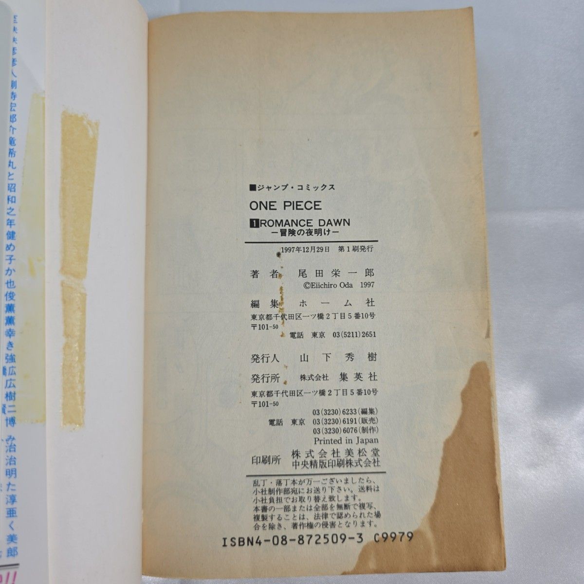 希少 ONEPIECE 1巻 初版 1997年第1刷発行/S01｜Yahoo!フリマ（旧PayPay