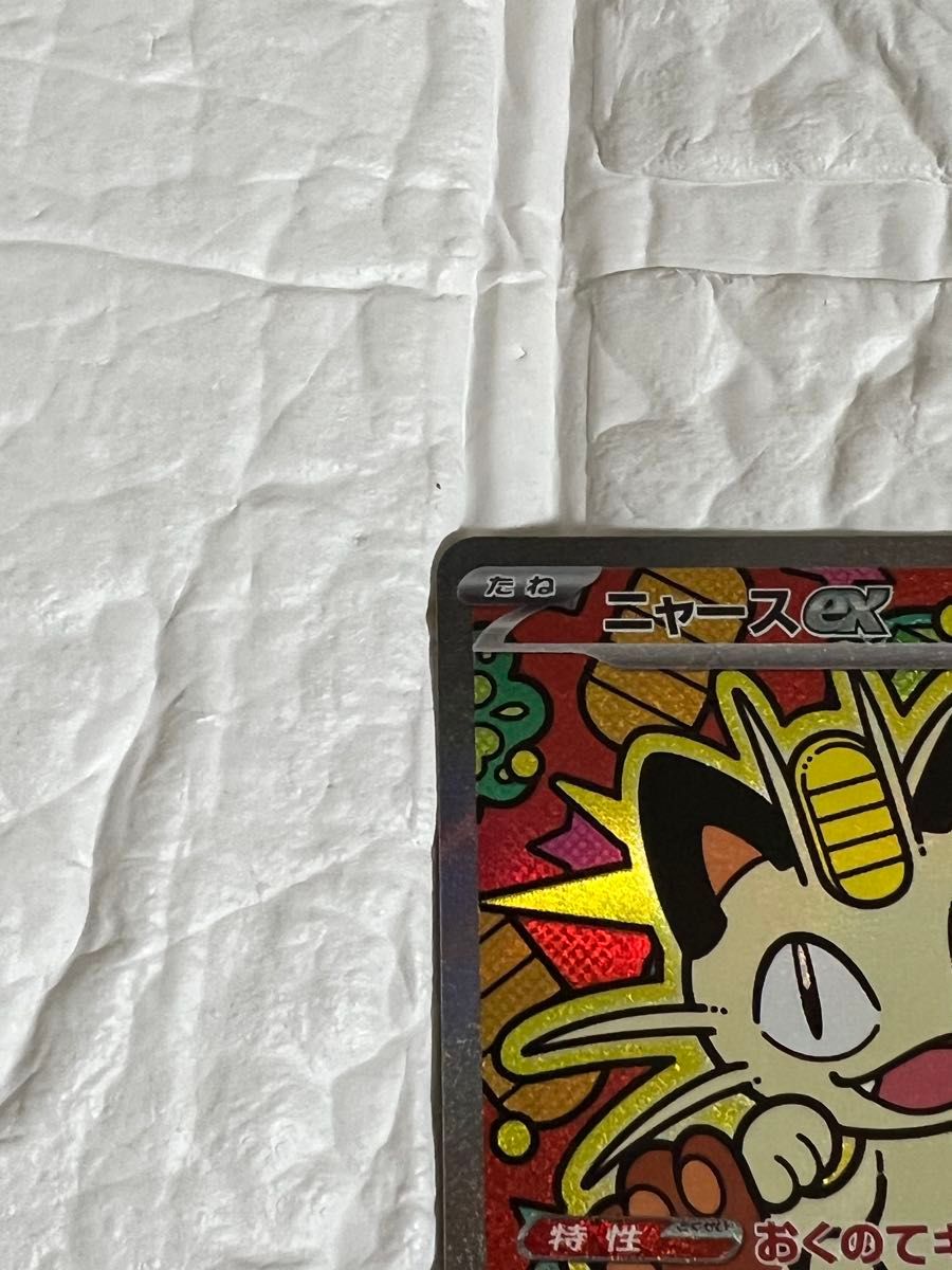 ポケモンカード ニャースex SAR SR RRセット ムニキスゼロ PSAローダー