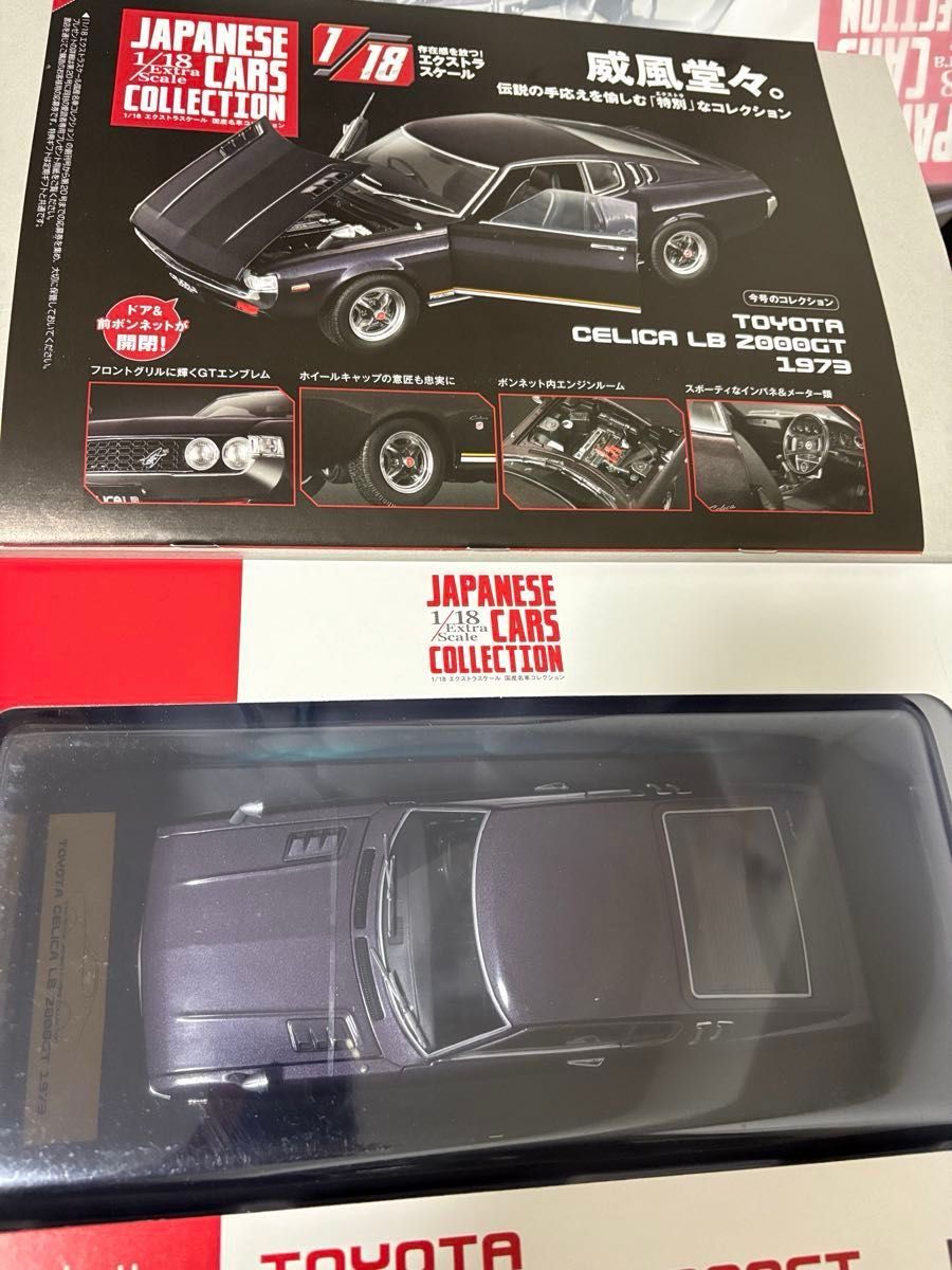新品未使用】限定価格 国産名車コレクション 1/18エクストラスケール