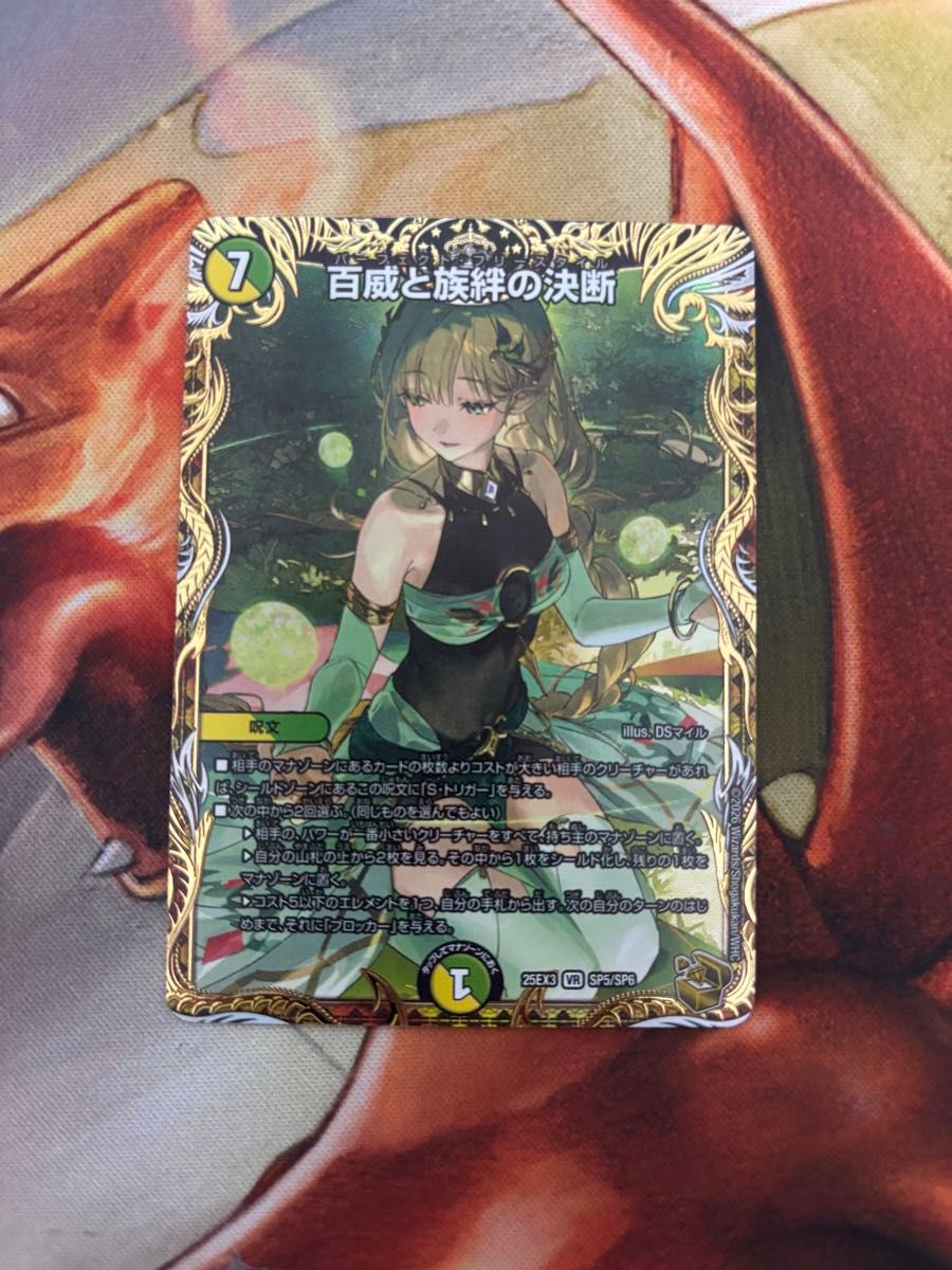 即発送 百威と族絆の決断 パーフェクトフリースタイル 金トレジャー