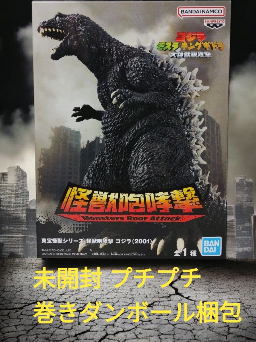 東宝怪獣シリーズ 怪獣咆哮撃 ゴジラ (2001) 全1種 フィギュア｜Yahoo