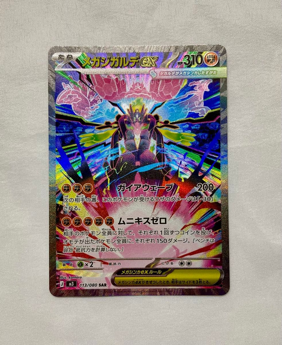 メガジガルデex SAR ムニキスゼロ ポケモンカード｜Yahoo!フリマ（旧