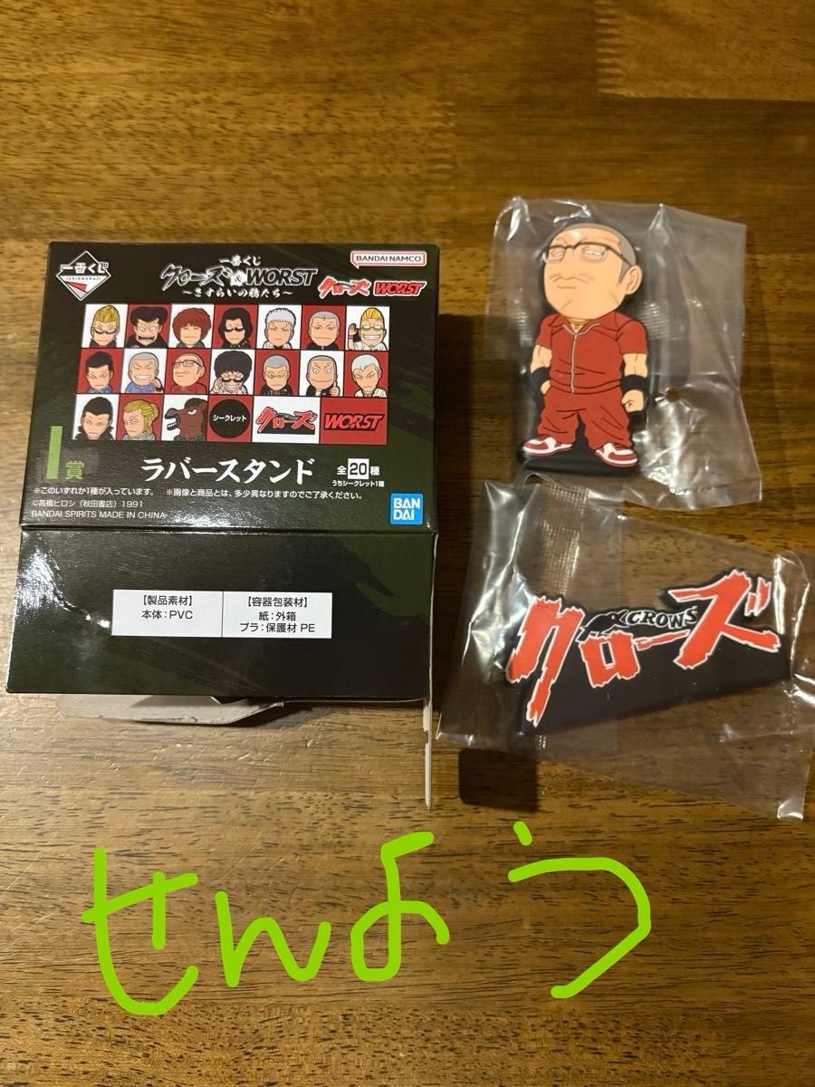 一番くじ クローズ WORST ラバースタンド さすらいの鴉たち｜Yahoo