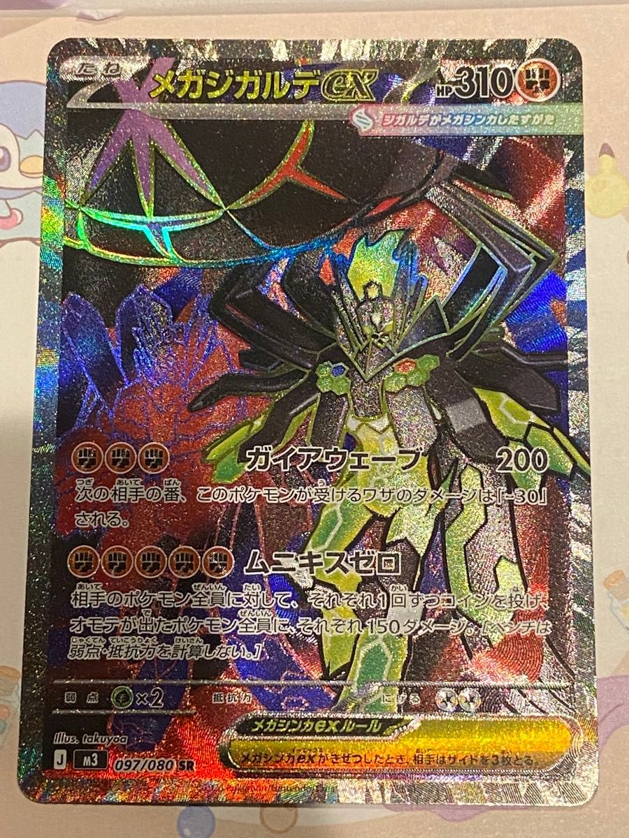 ポケモンカード メガジガルデex SR ムニキスゼロ 097/080｜Yahoo