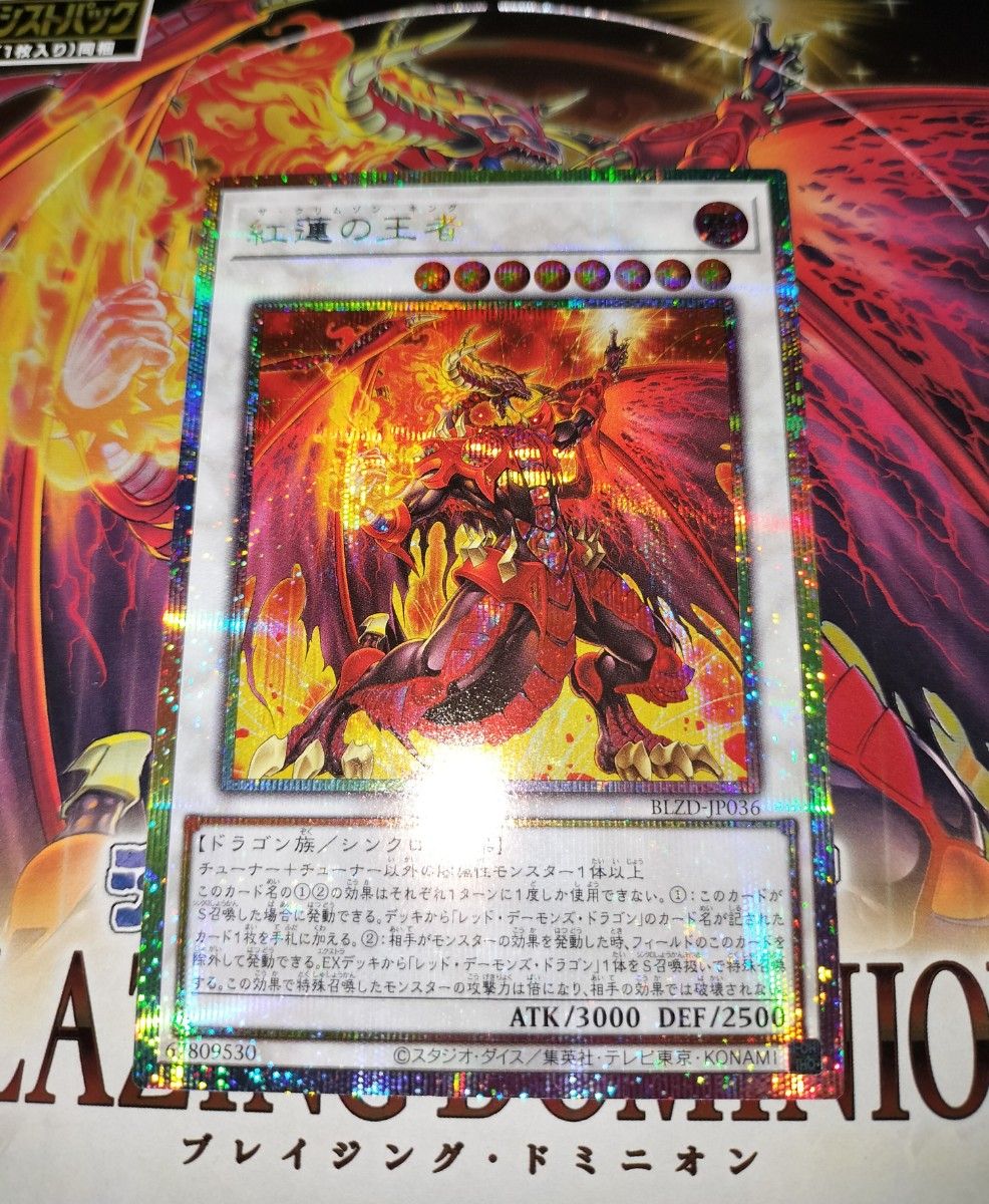 遊戯王 紅蓮の王者 BLZD-JP036 プリズマティックシークレットレア
