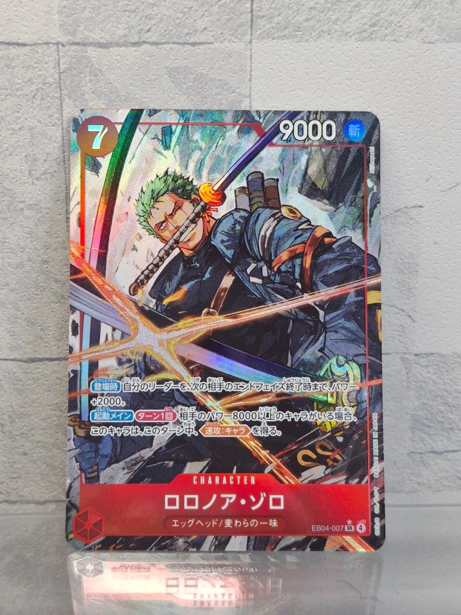 ワンピースカード エッグヘッドクライシス SR パラレル ロロノア・ゾロ