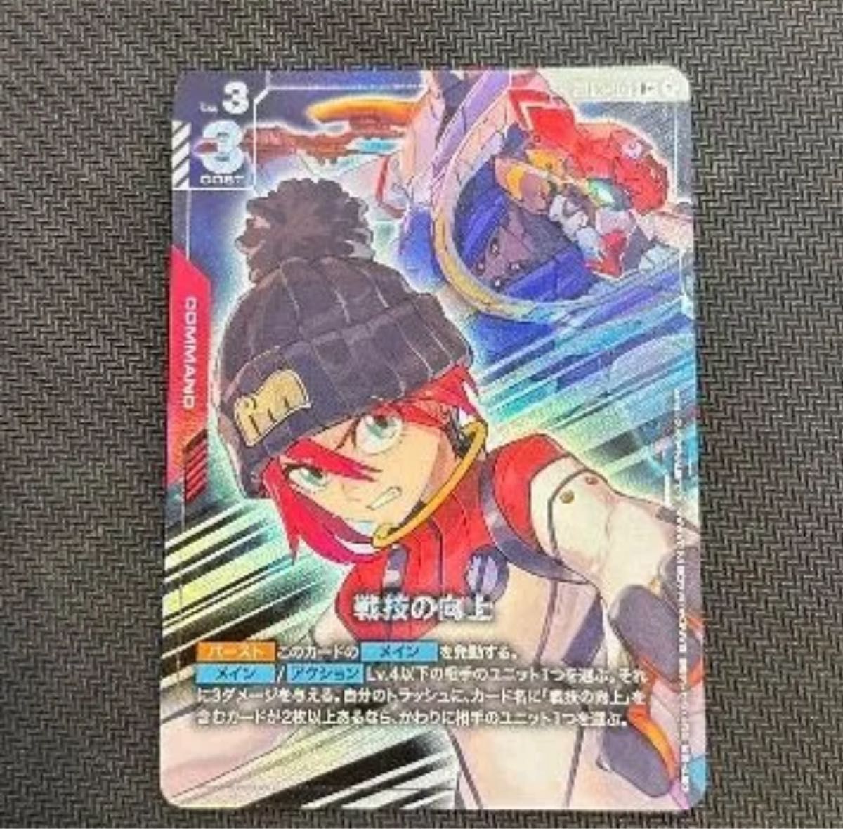 ガンダムカードゲーム Steel Requiem 戦技の向上 パラレル｜Yahoo