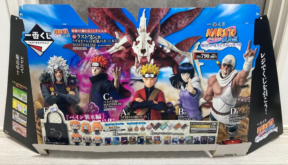 確実最安値 本日20時頃発送 】一番くじ ナルト NARUTO 疾風伝 輪廻の