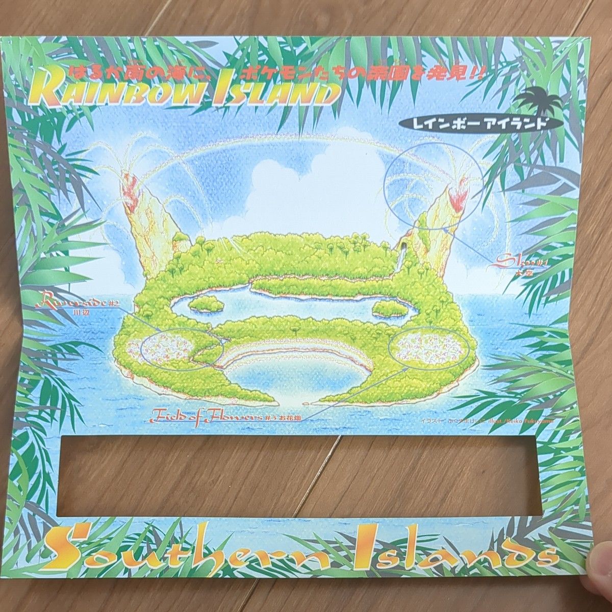 ポケモンカード サザンアイランド レインボーアイランド台紙のみ