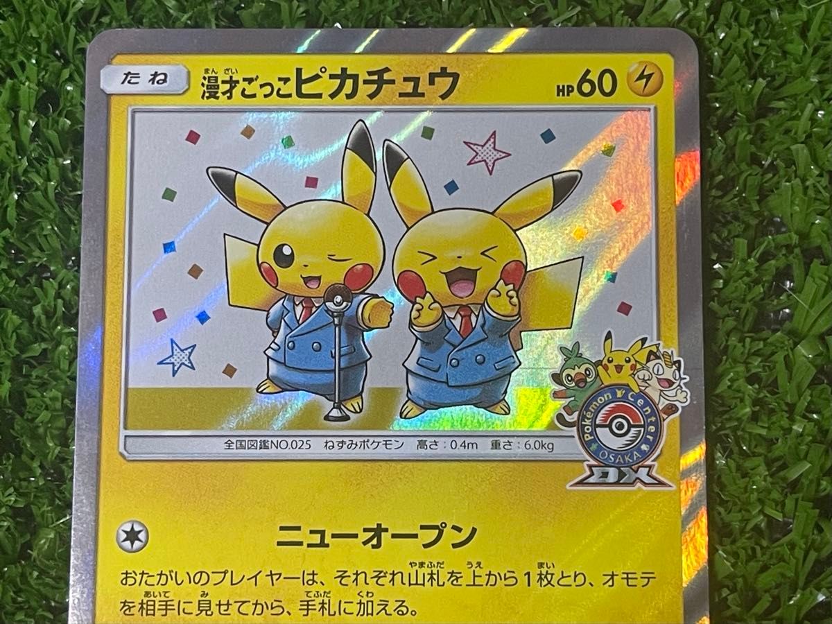 ポケモンカード 漫才ごっこピカチュウ PROMO 407/SM-P HP60｜Yahoo