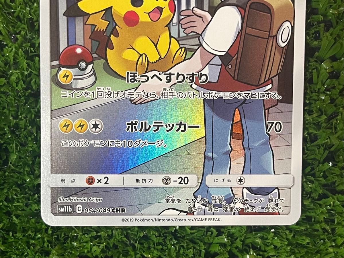 ポケモンカード ドリームリーグ ピカチュウ CHR SM11b 054/049