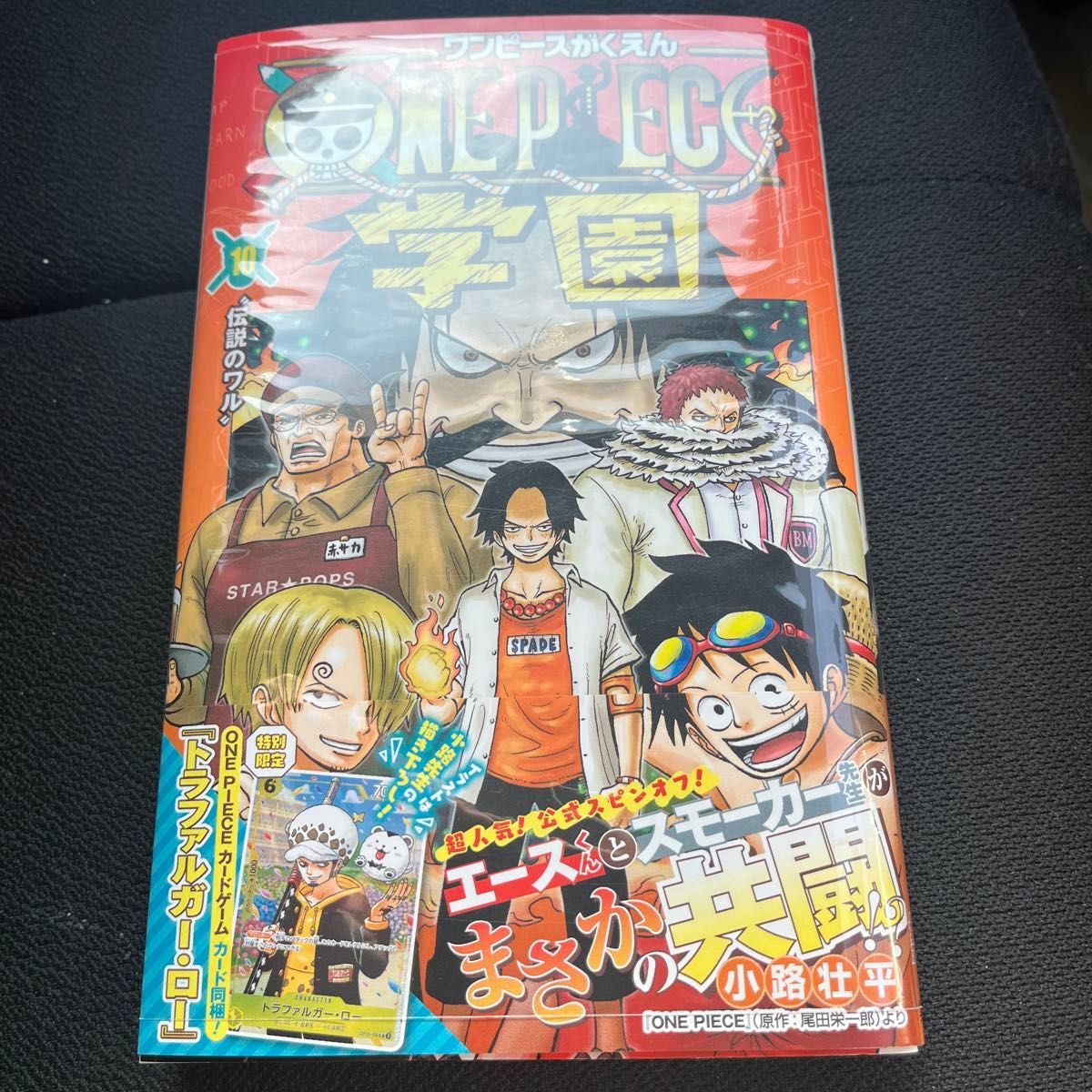 ONE PIECE 学園 10巻 トラファルガー・ロー プロモカード付き｜Yahoo