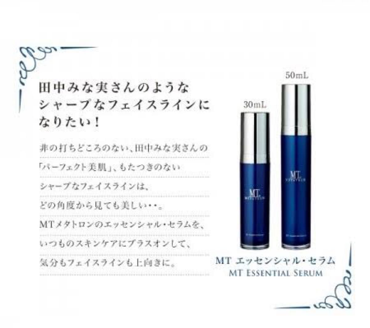 田中みなみさん愛用】MTメタトロン エッセンシャルセラム サンプル100