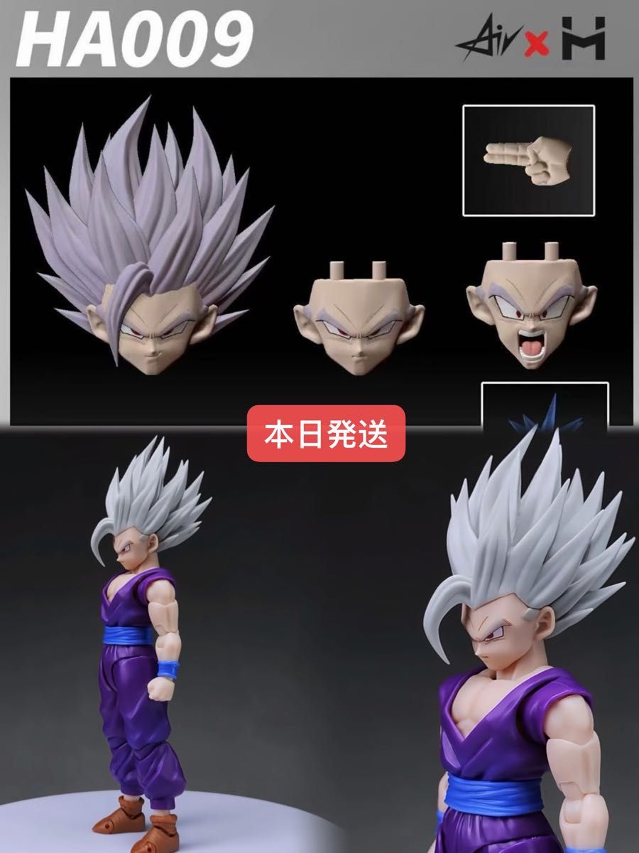 s h figuarts用 孫悟飯 ビースト 少年期専用カスタム HA009｜Yahoo