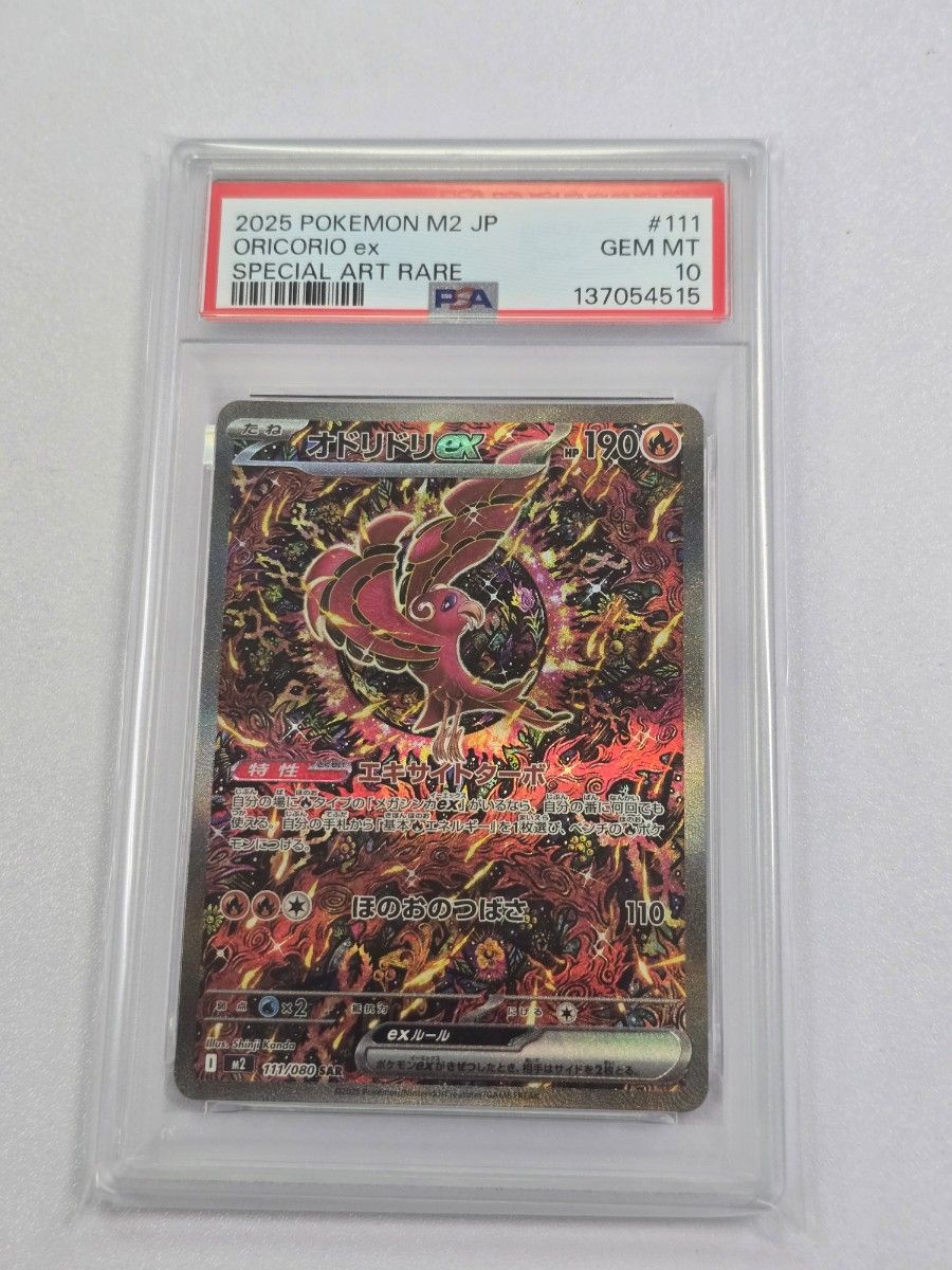 3557 ポケモンカード オドリドリex SAR PSA10 インフェルノX｜Yahoo