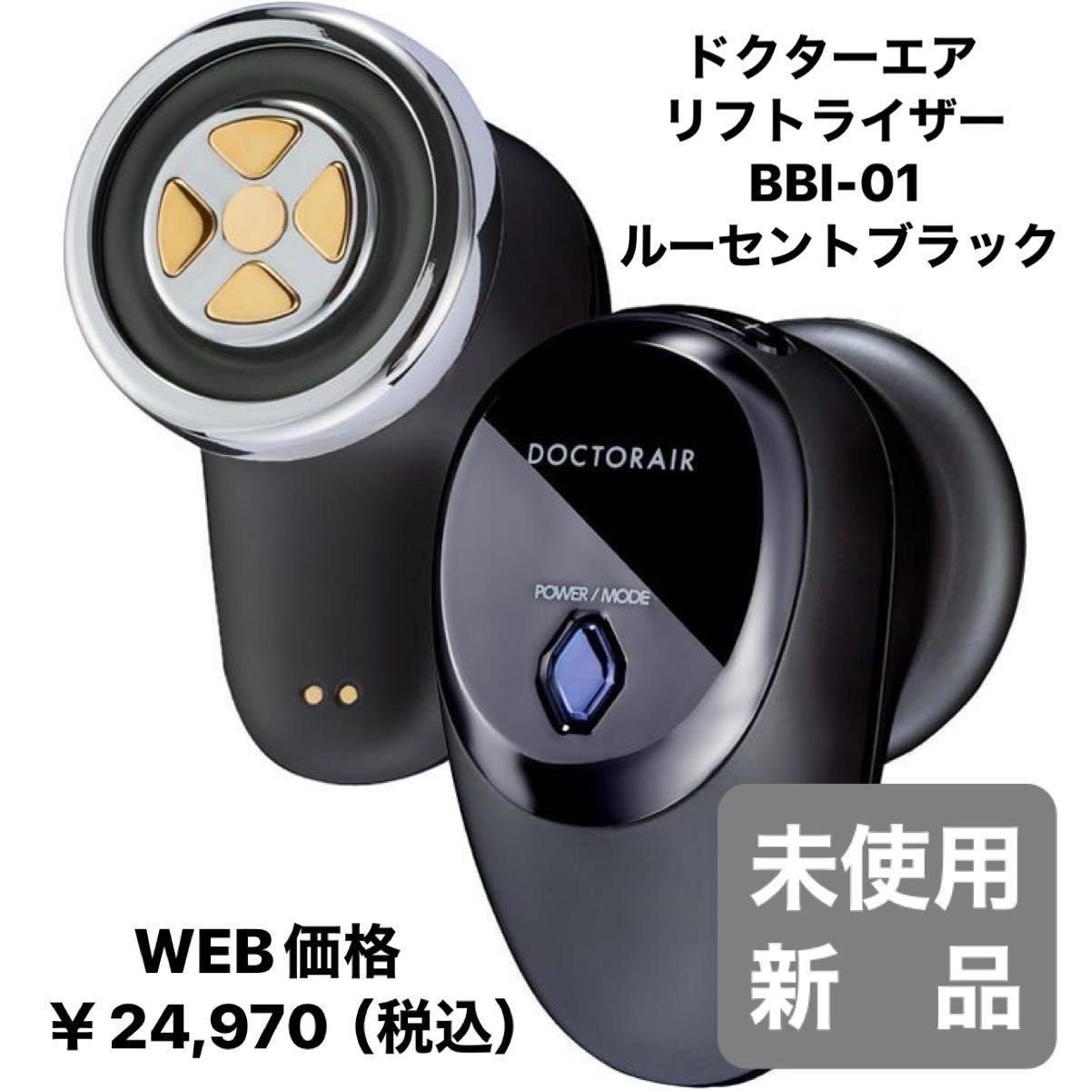 新品未開封】DOCTORAIR リフトライザーBB-01 DOCTOR AIR リフト