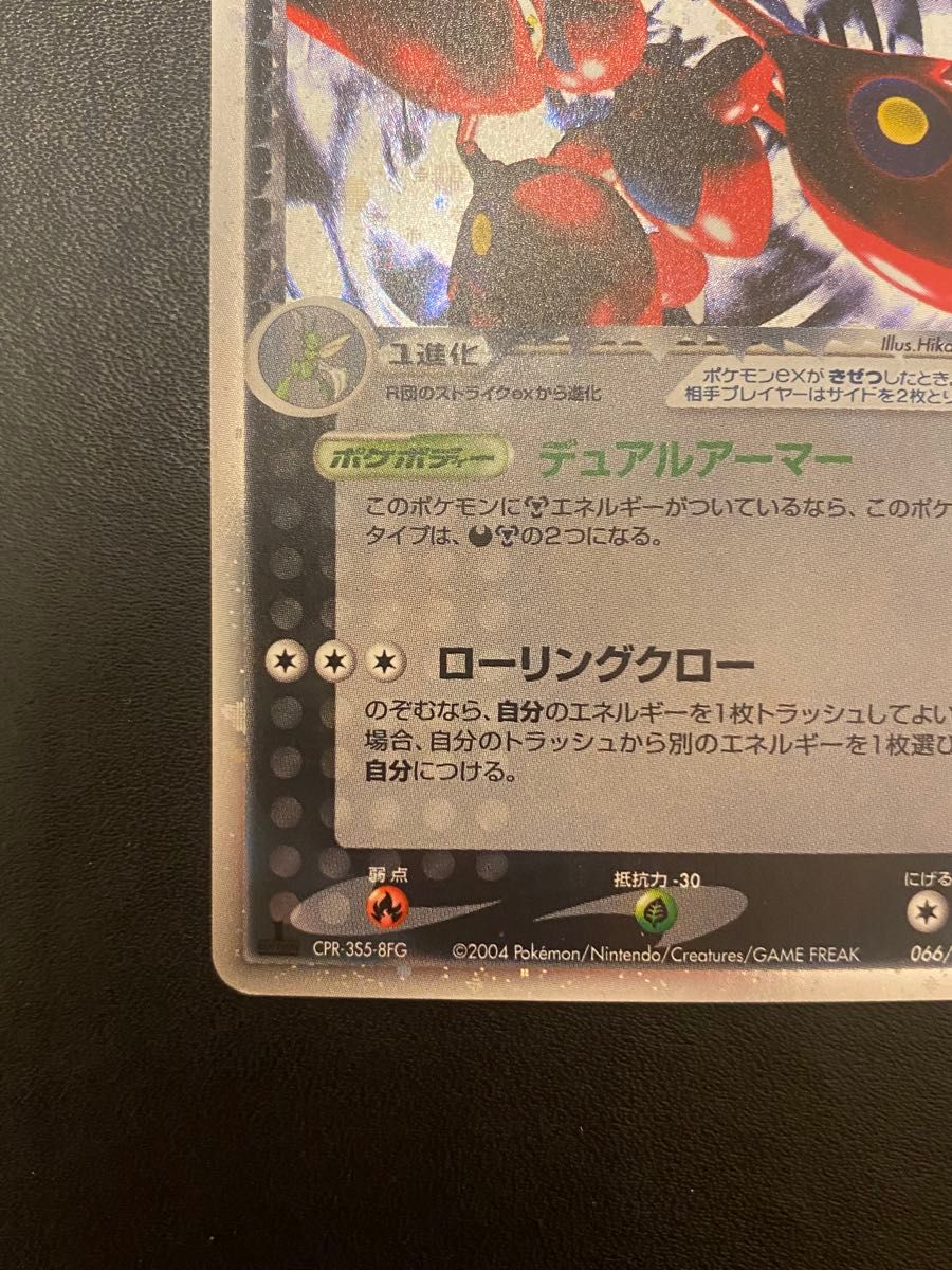 ポケモンカード R団のハッサムex ロケット団の逆襲 066/084 ポケカ