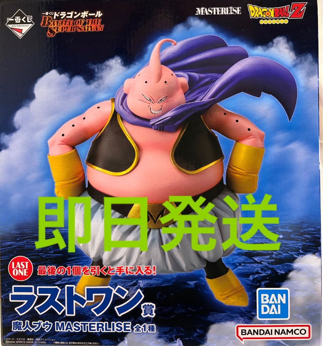 一番くじドラゴンボールBATTLE OF THE SUPER SAIYAN ラストワン 魔人