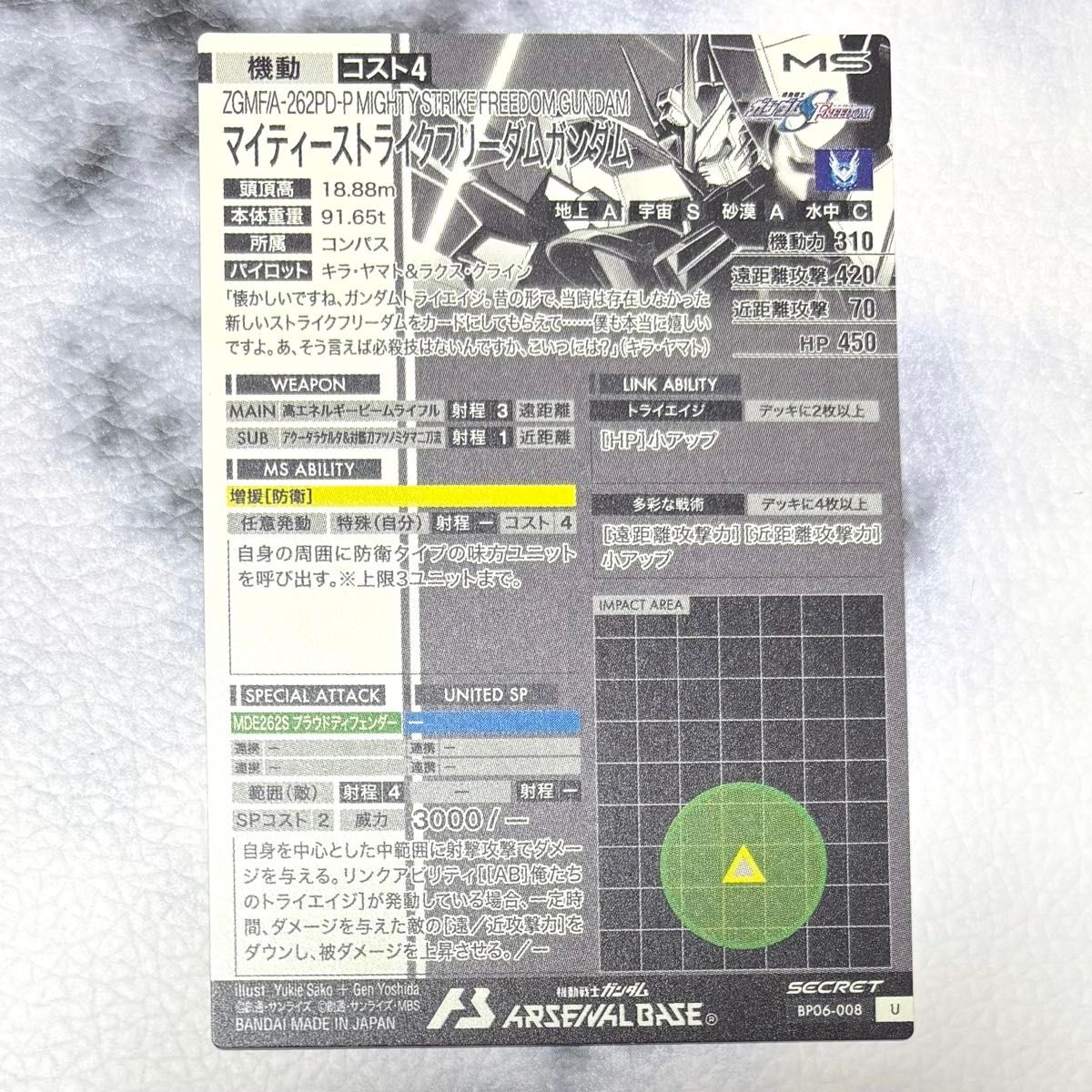 アーセナルベース トライエイジ シークレット SEC マイティー