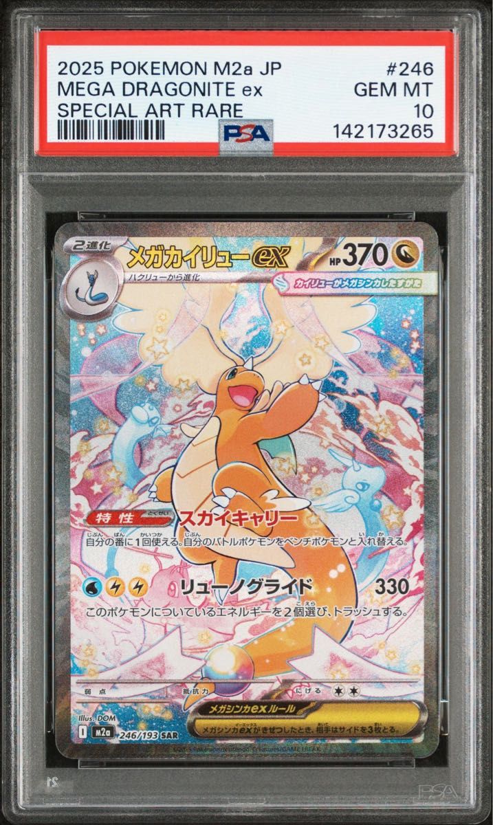 PSA10】 メガカイリューex SAR ポケモンカード｜Yahoo!フリマ（旧