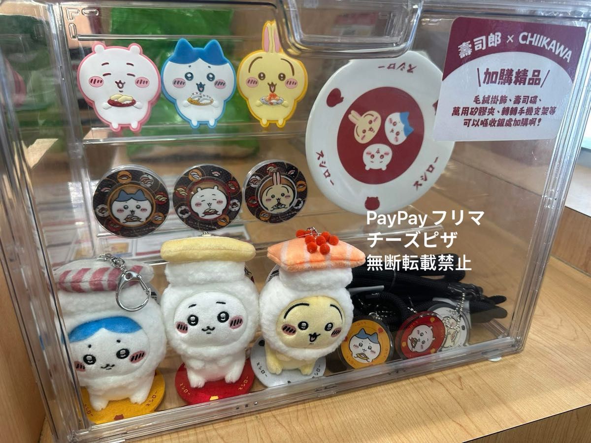 激レア ちいかわ スシロー 香港 限定コラボ うさぎ マスコット