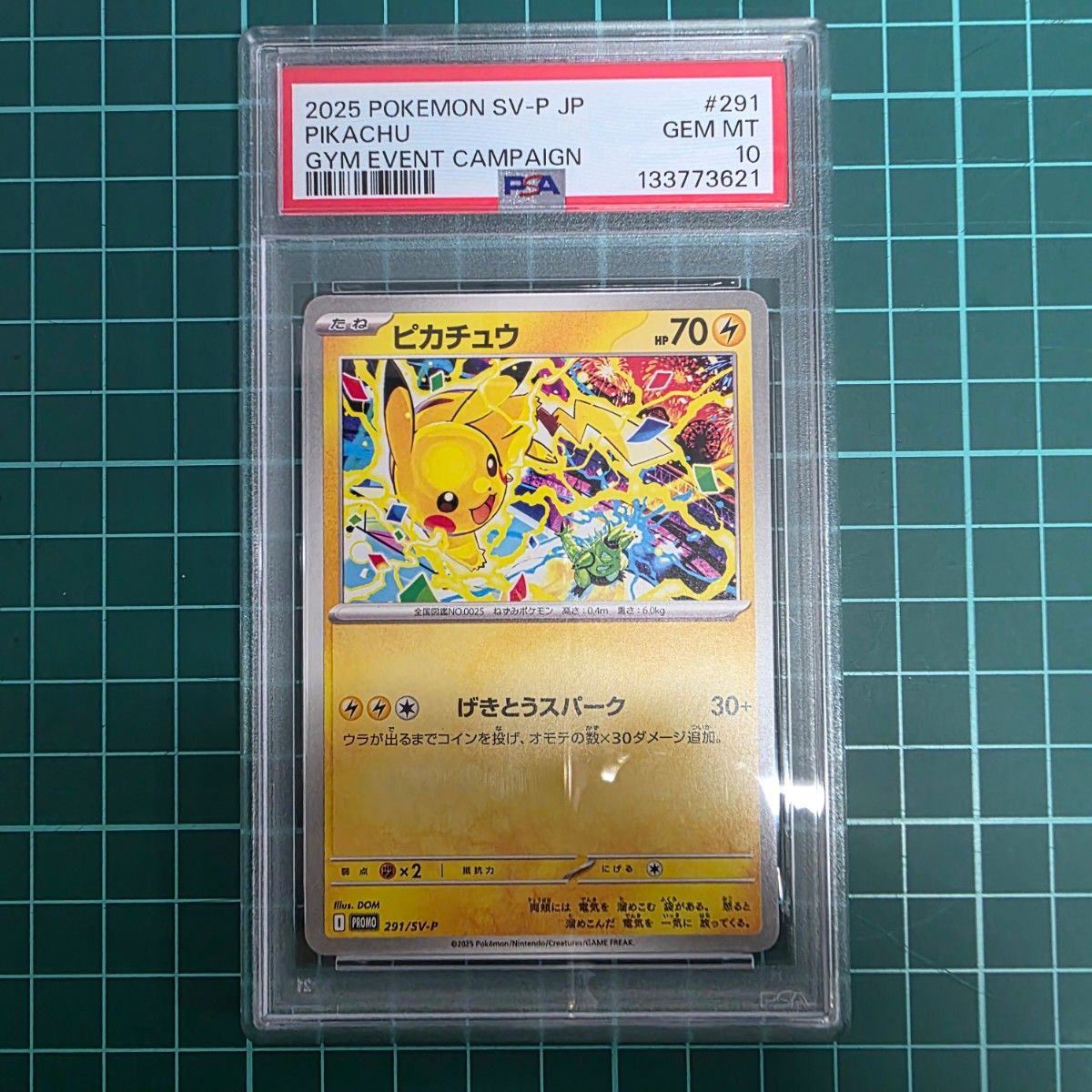 ポケモンカードゲーム ピカチュウ 291/SV-P PSA10 プロモ げきとう