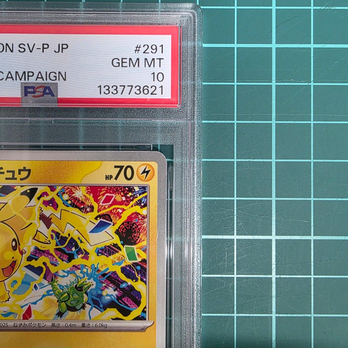 ポケモンカードゲーム ピカチュウ 291/SV-P PSA10 プロモ げきとう