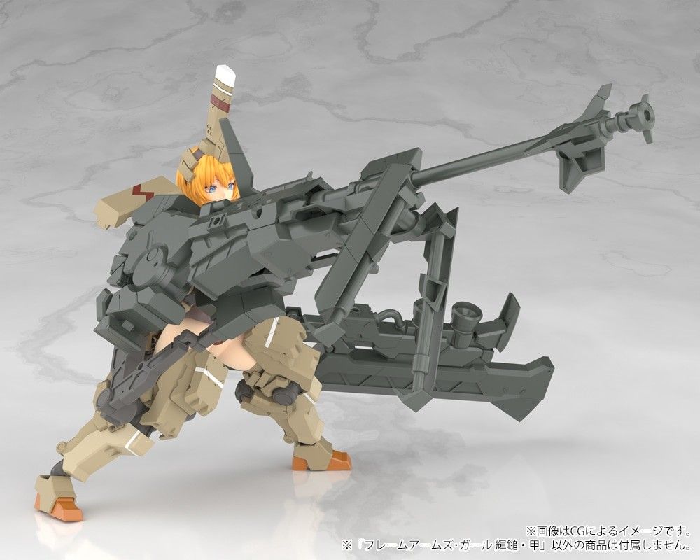 新品 未開封 フレームアームズ・ガール 輝鎚 ・ 甲 プラモデル 未組立