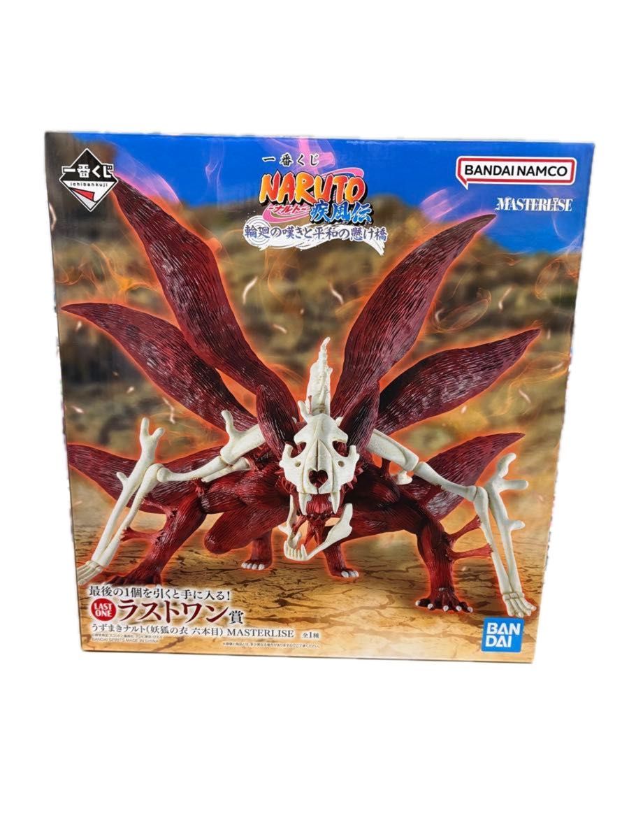 一番くじナルト ラストワン賞うずまきナルト(妖狐の衣六本目
