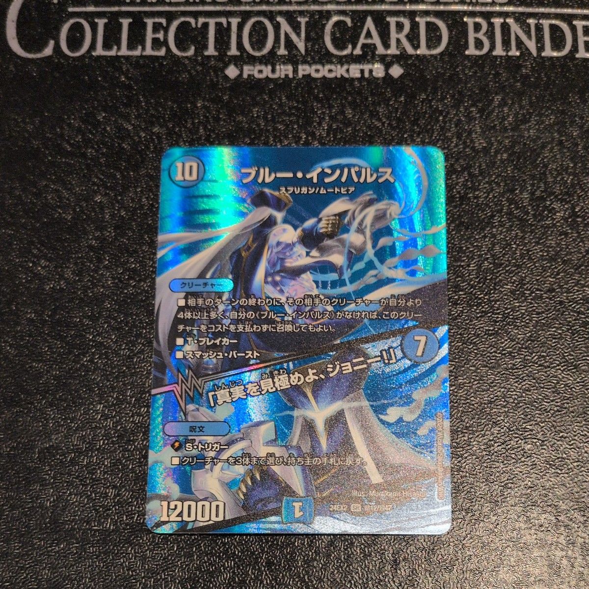 デュエルマスターズ ブルー インパルス SR｜Yahoo!フリマ（旧PayPay