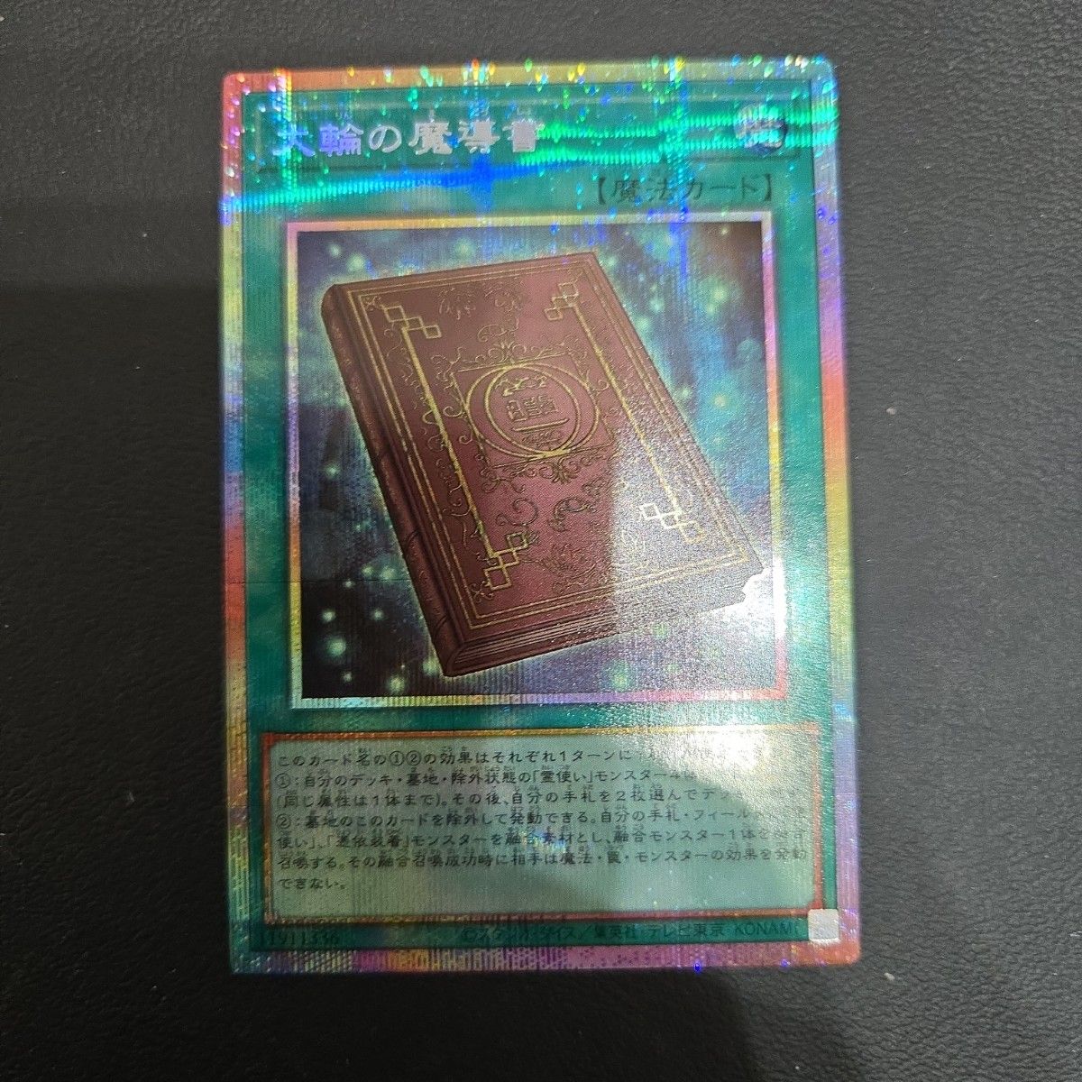 遊戯王 大輪の霊使い 大輪の魔導書 プリズマ プリシクセット｜Yahoo