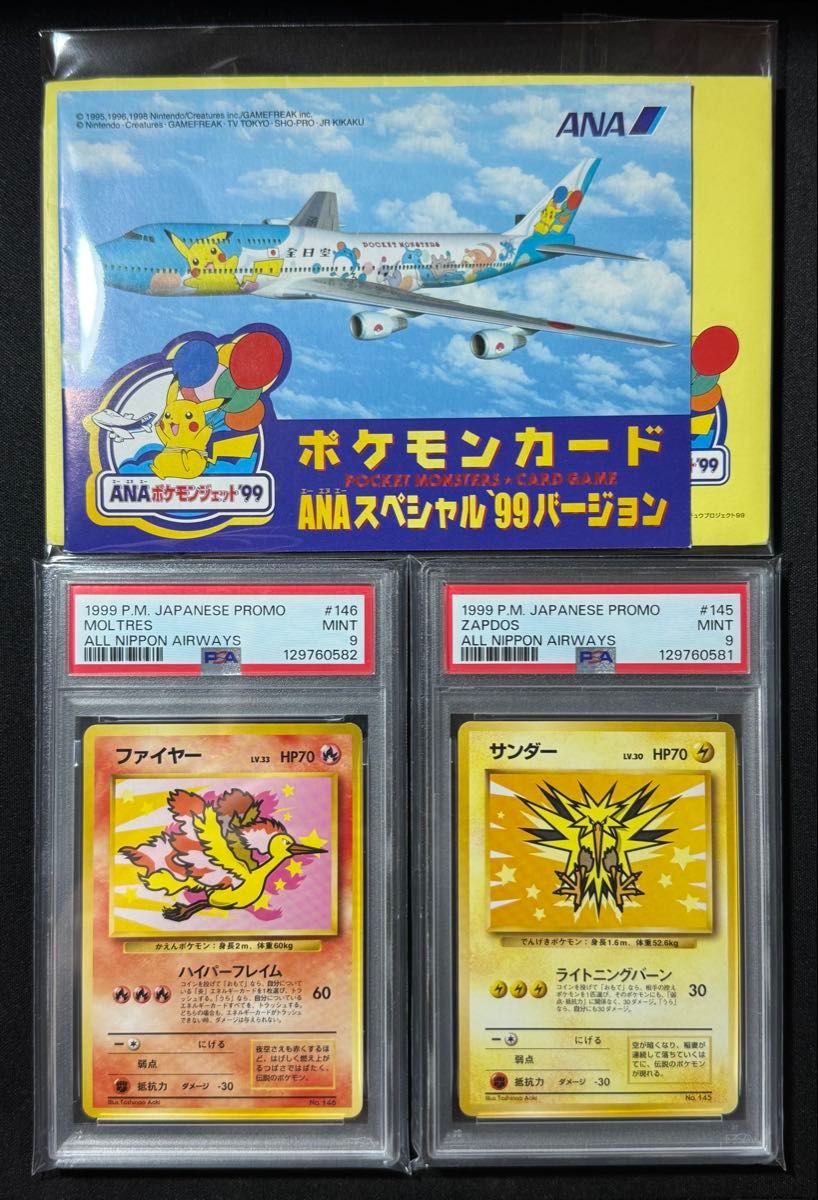 ポケモンカード 旧裏 ANA限定 サンダー ファイヤー 2枚セット プロモ