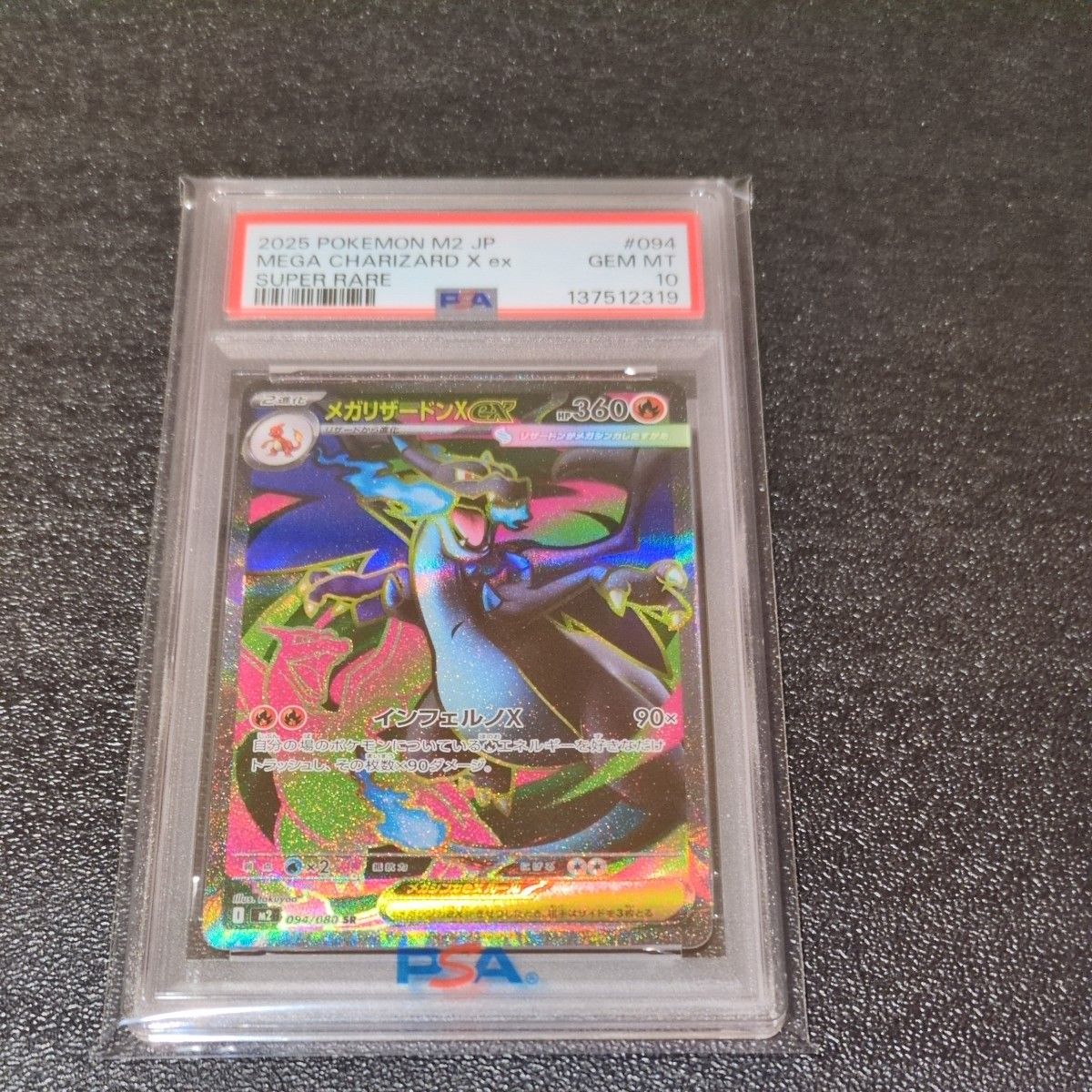 ポケモンカード メガリザードンXex SR PSA10｜Yahoo!フリマ（旧PayPay