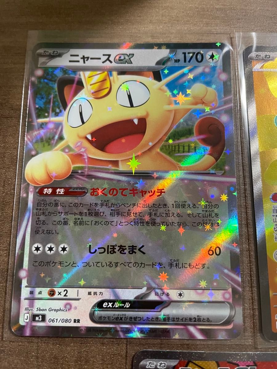 ポケモンカード ニャースex SAR SR RRセット ムニキスゼロ｜Yahoo