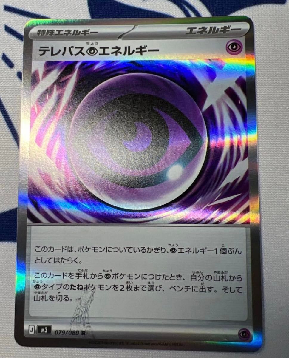 ポケモンカード テレパス超エネルギー R 079/080 ムニキスゼロ｜Yahoo