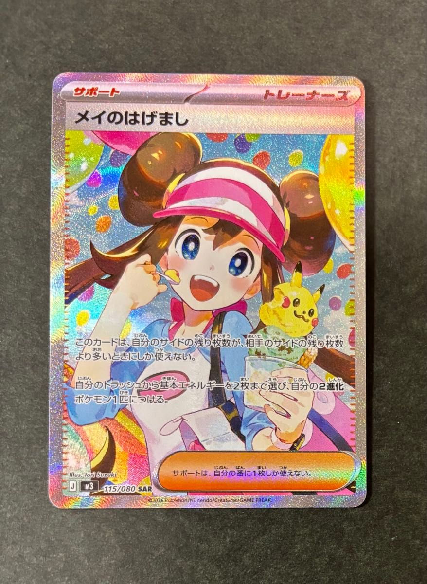 メイのはげまし SAR M3 115/080｜Yahoo!フリマ（旧PayPayフリマ）