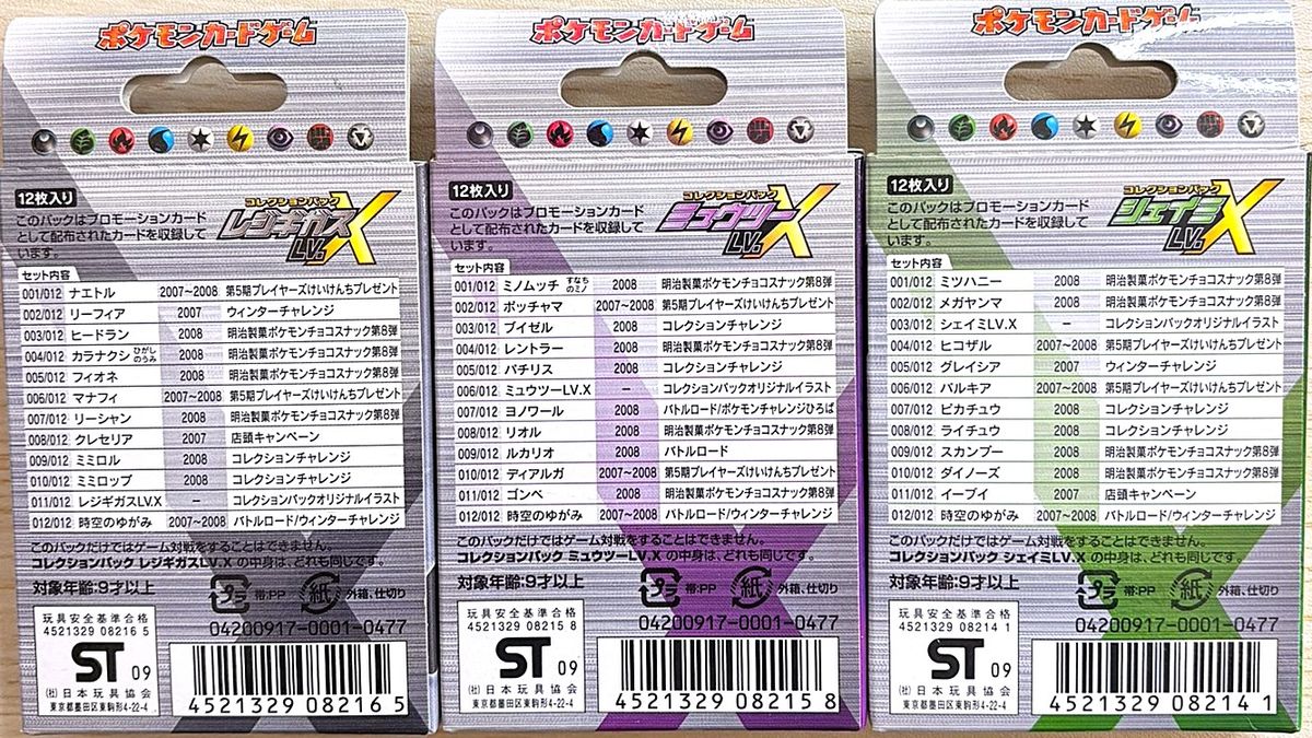 ポケモンカード コレクションパック LV X 3種セット 未開封｜Yahoo