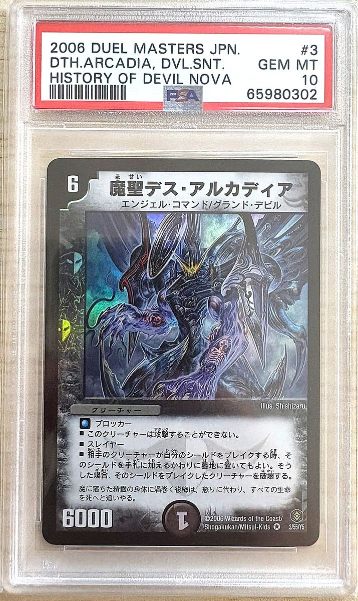 PSA10】魔聖デス・アルカディア VR デュエルマスターズ｜Yahoo!フリマ