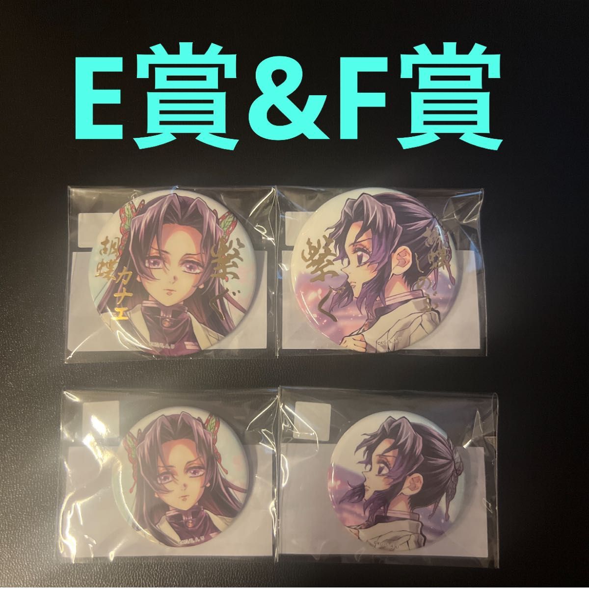 鬼滅の刃 C106 「繋ぐ」描き下ろしイラストWEBSHOPくじ02「しのぶと