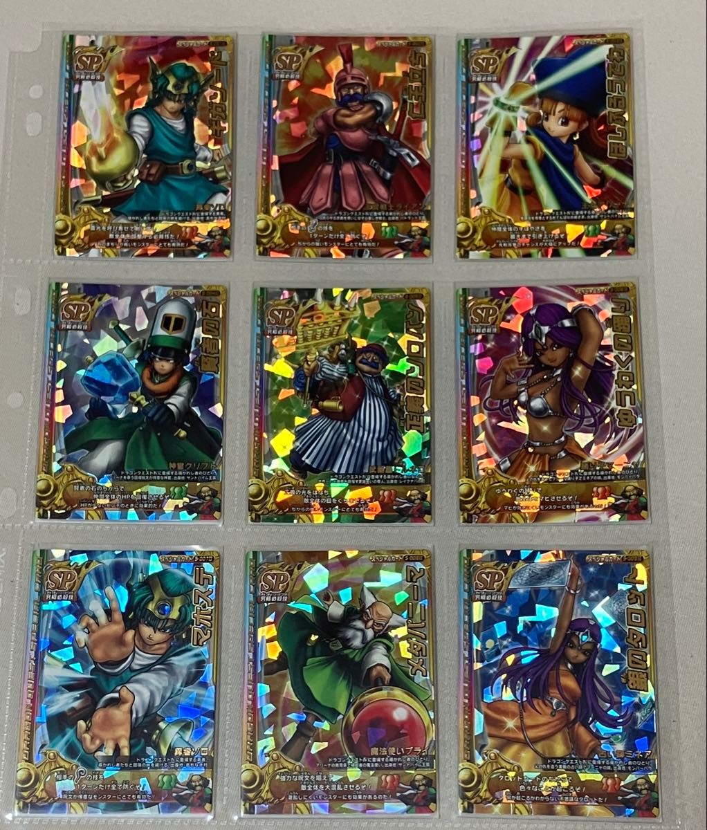 ドラゴンクエストモンスターバトルロードⅡ SP スペシャルカード 30種