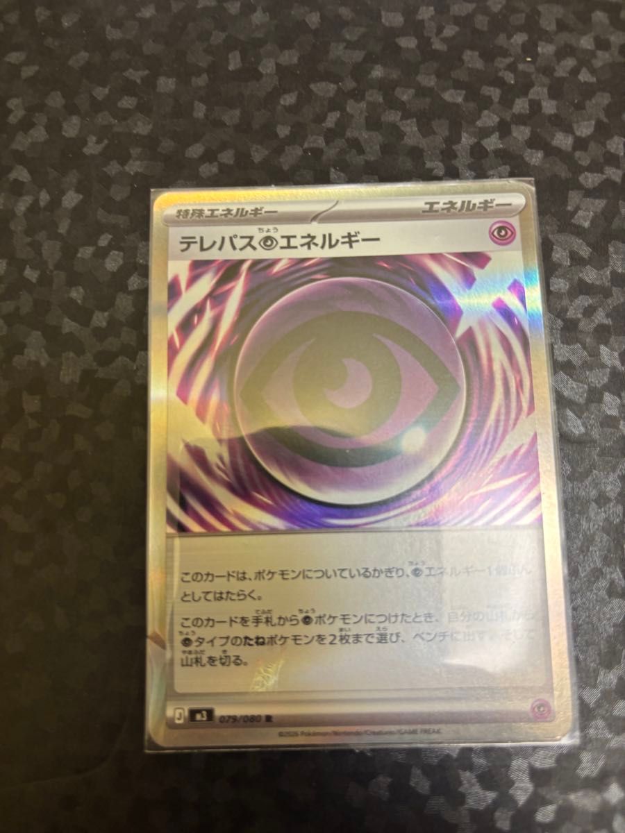 テレパス超エネルギー エラー｜Yahoo!フリマ（旧PayPayフリマ）