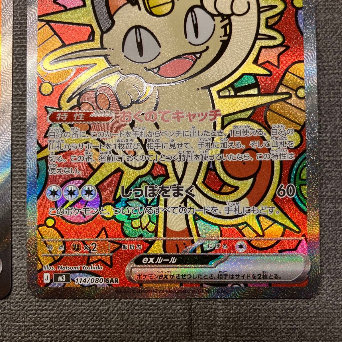 ポケモンカードゲーム ムニキスゼロ ニャースex SR SAR 各1枚｜Yahoo