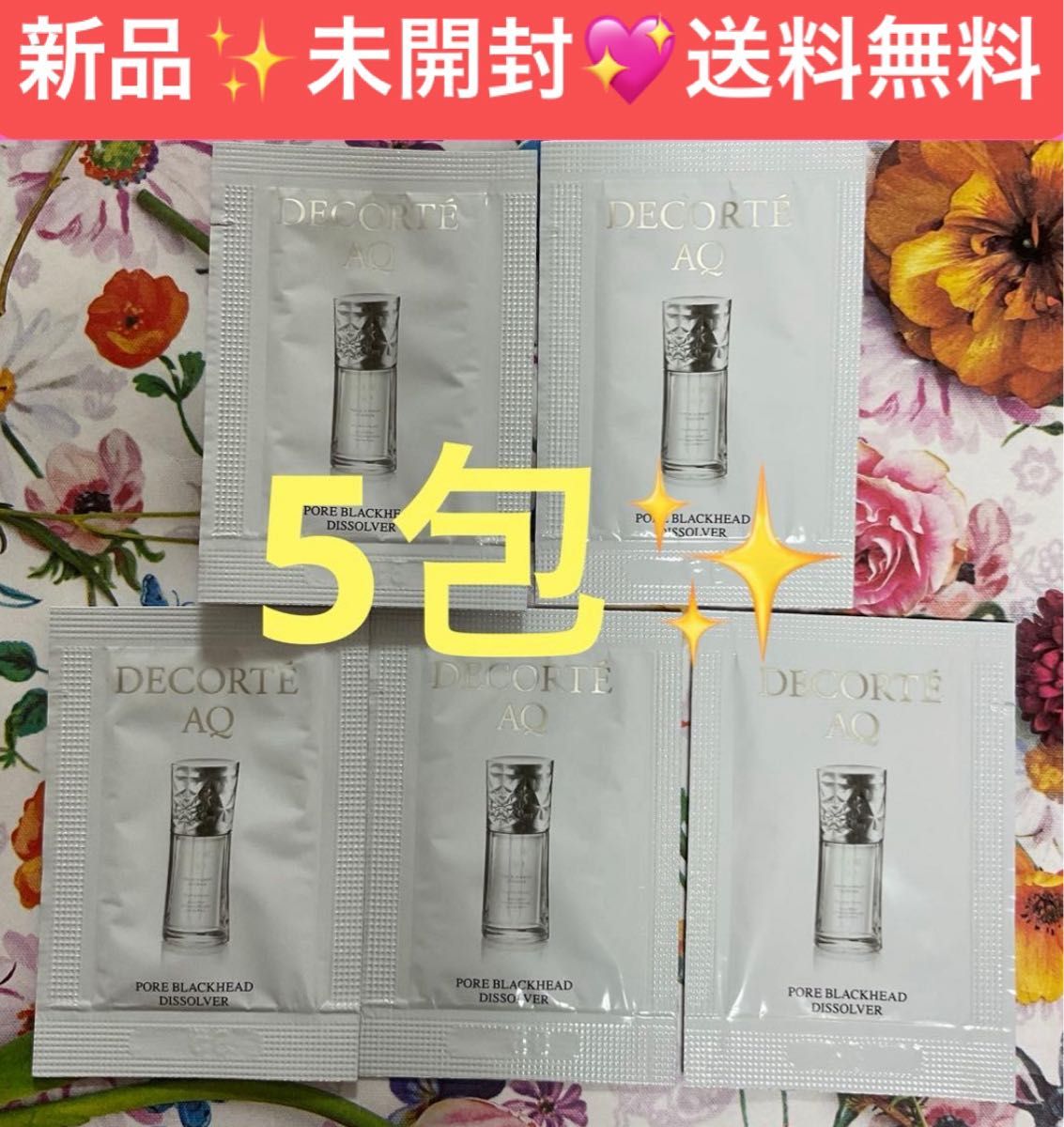 新品 未開封 コスメデコルテ AQ 毛穴美容液オイル 美容液 クレンジング