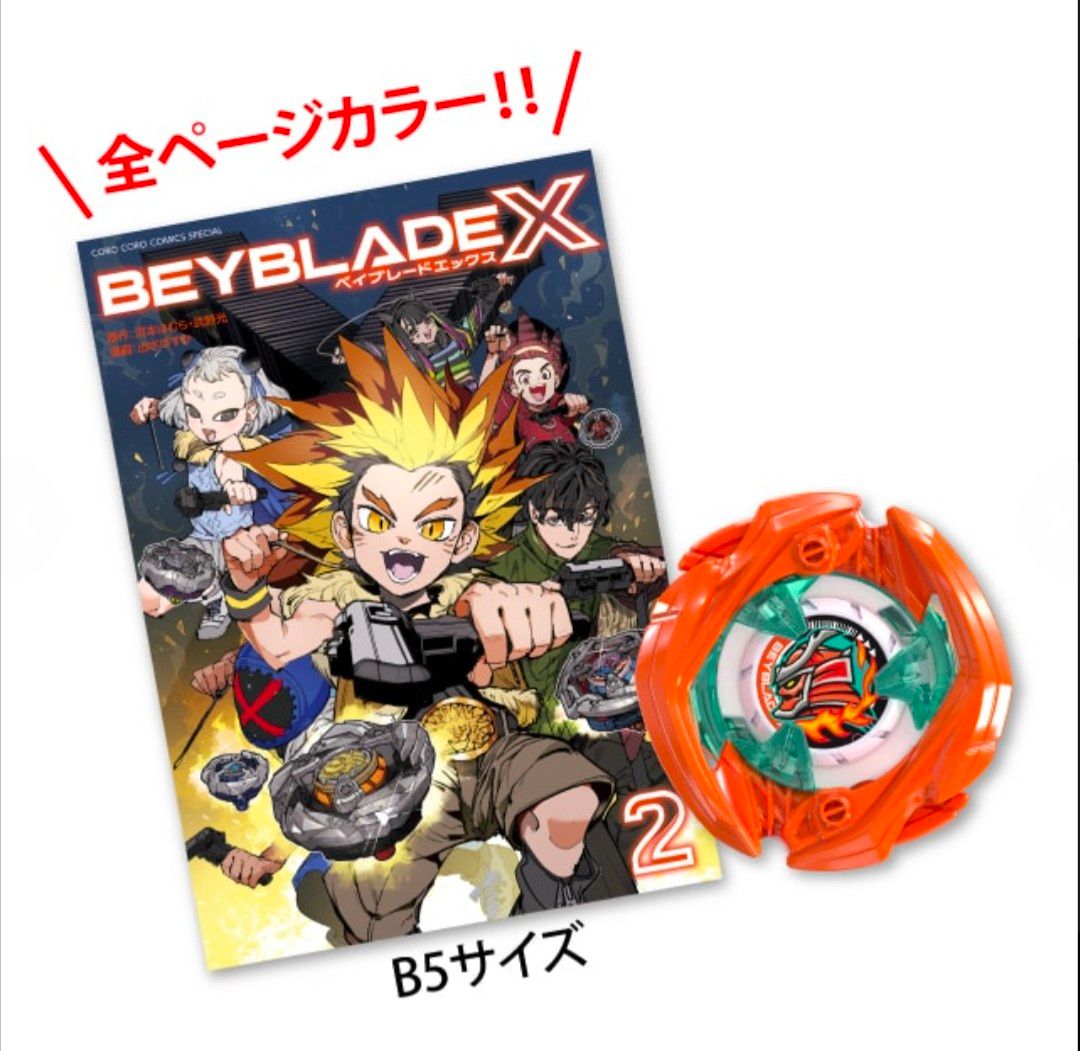 BEYBLADE X 2巻 フルカラー特装版 サムライセイバー2-70L メタルコート