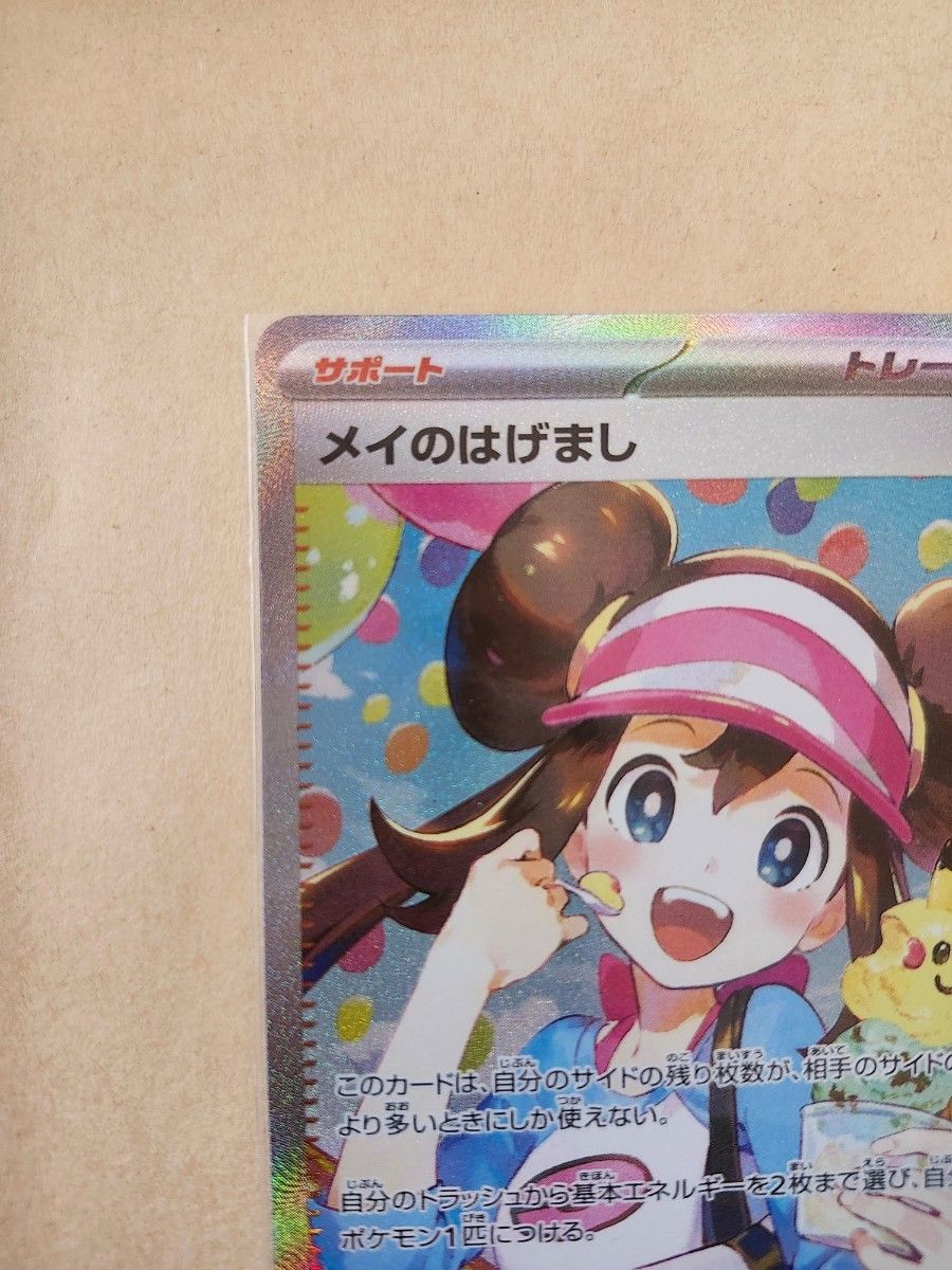 ポケモンカードゲーム メイのはげまし sar ムニキスゼロ｜Yahoo!フリマ