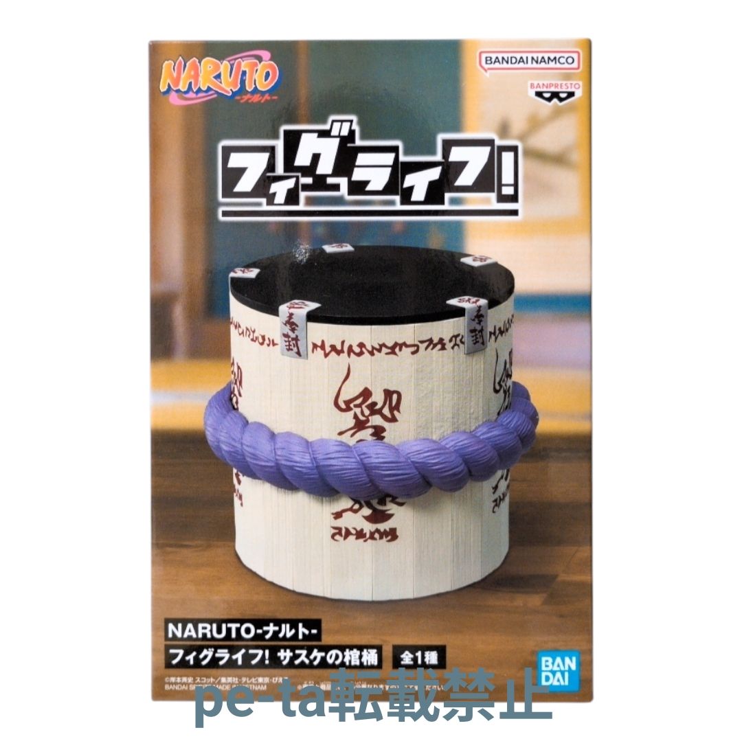 NARUTO-ナルト- フィグライフ サスケの棺桶 NARUTO ナルト フィギュア
