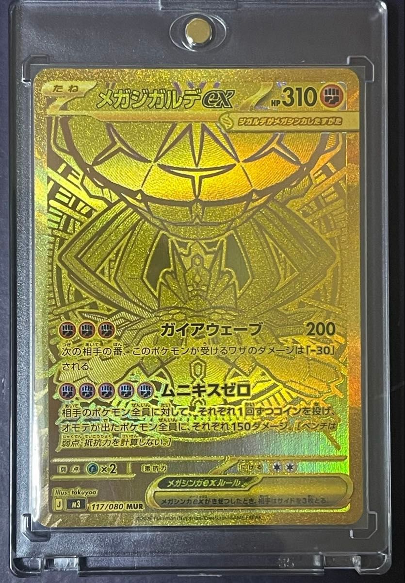 ポケモンカード メガジガルデex MUR 117/080｜Yahoo!フリマ（旧PayPay