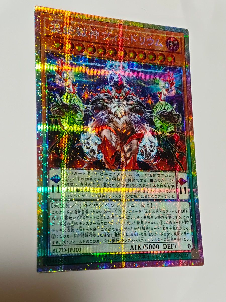 混絶獄神ヴィードリウム 遊戯王 プリシク｜Yahoo!フリマ（旧PayPayフリマ）