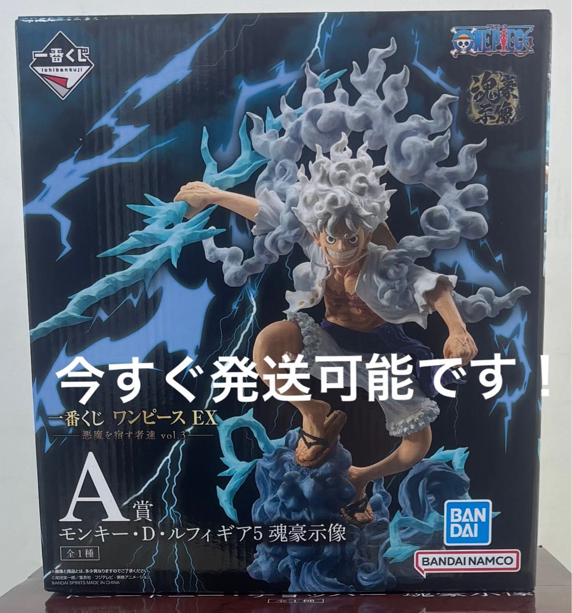 一番くじ ワンピース 悪魔を宿す者達 vol 3 A賞 ルフィ フィギュア